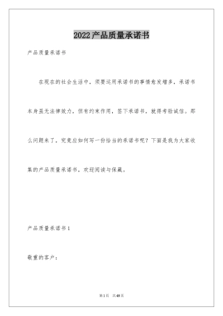 2024产品质量承诺书_15