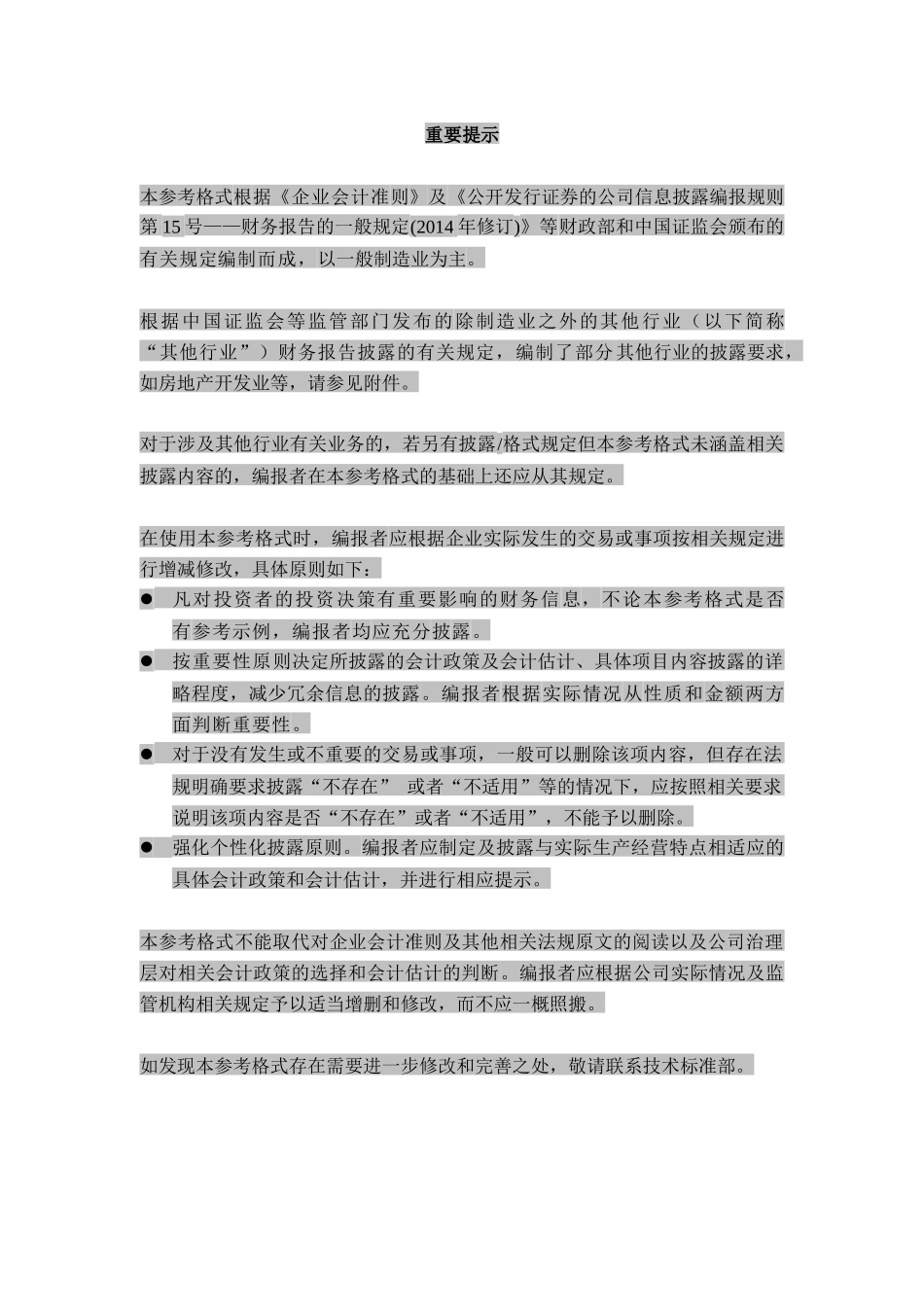 上市公司财务报告参考格式_第2页