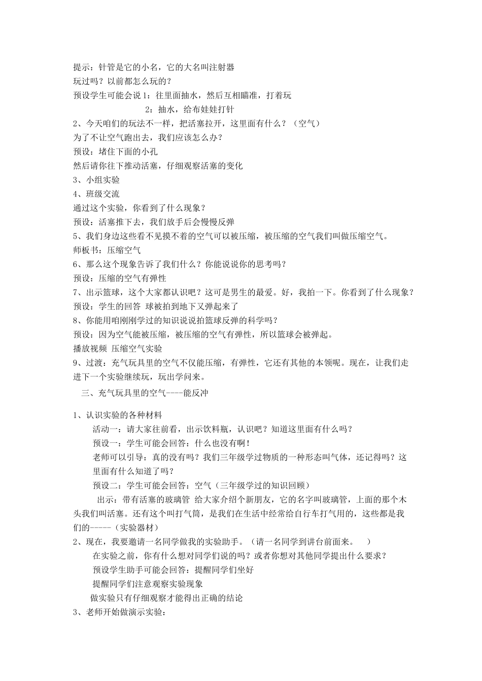 四年级科学上册 充气玩具里的科学教学教案 青岛版-青岛版小学四年级上册自然科学教案_第2页