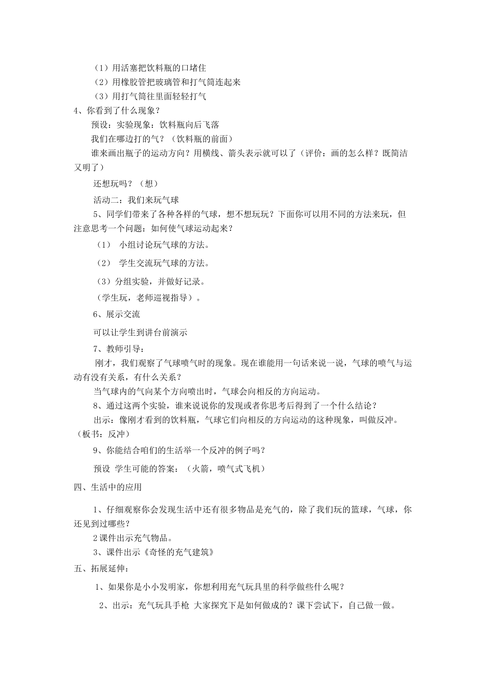 四年级科学上册 充气玩具里的科学教学教案 青岛版-青岛版小学四年级上册自然科学教案_第3页