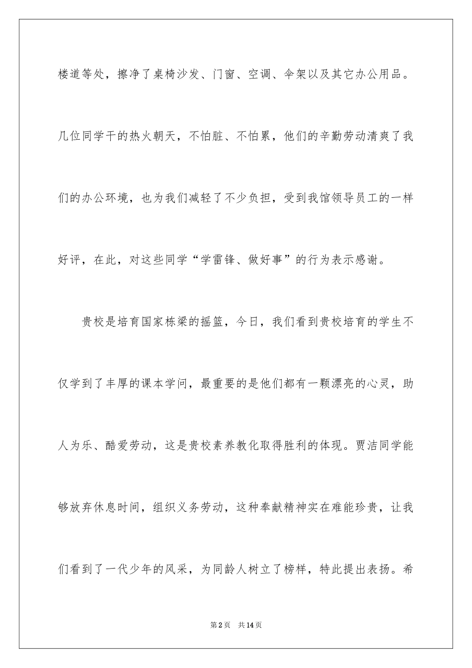 2024义务劳动表扬信_4_第2页