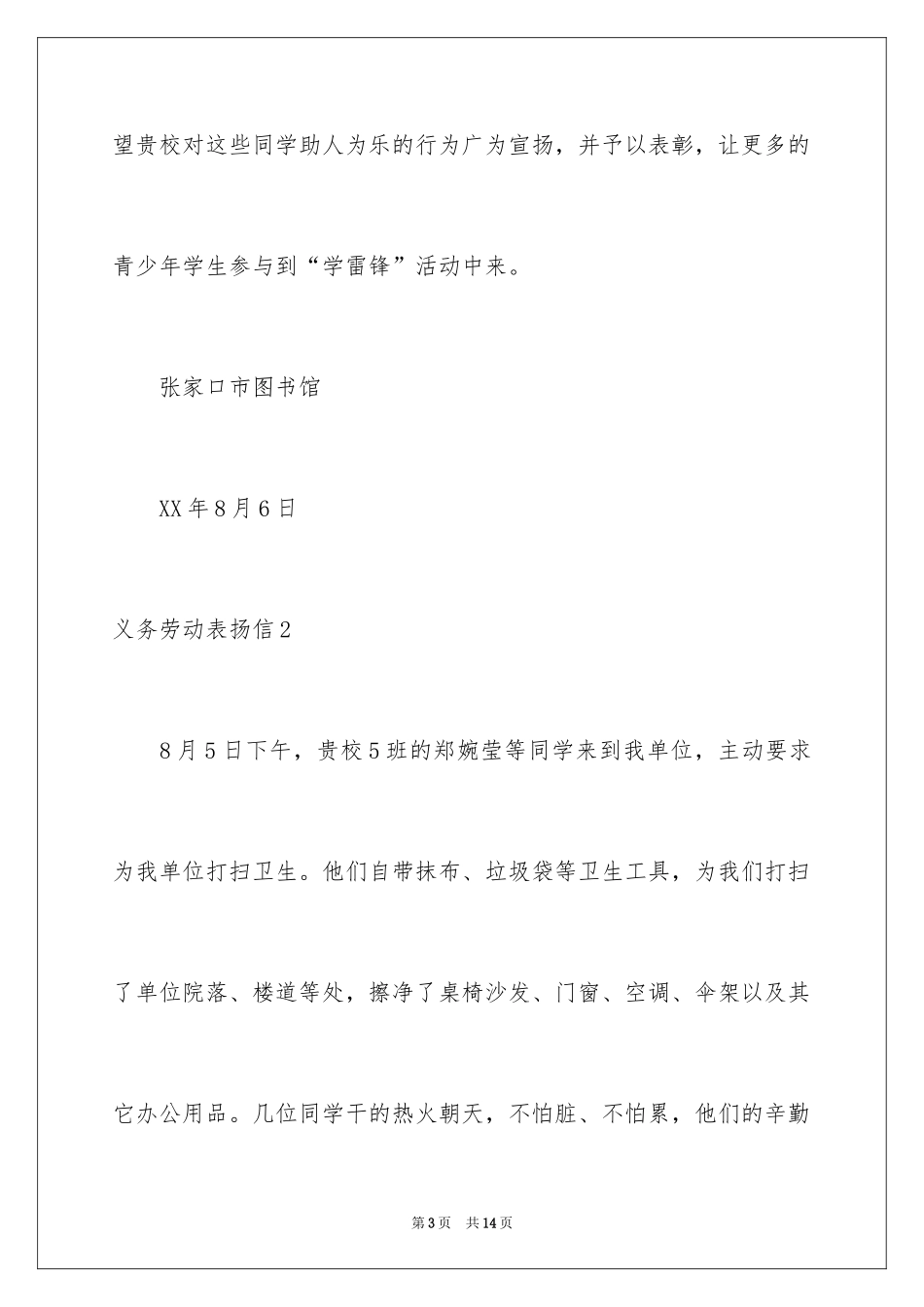 2024义务劳动表扬信_4_第3页