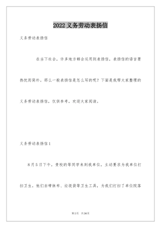 2024义务劳动表扬信_4