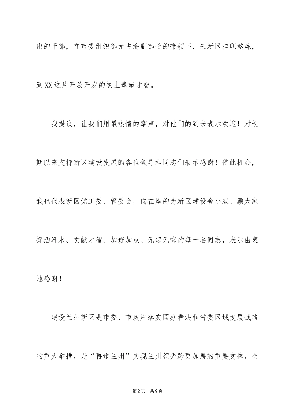 2024《新任干部欢迎仪式》讲话稿_第2页