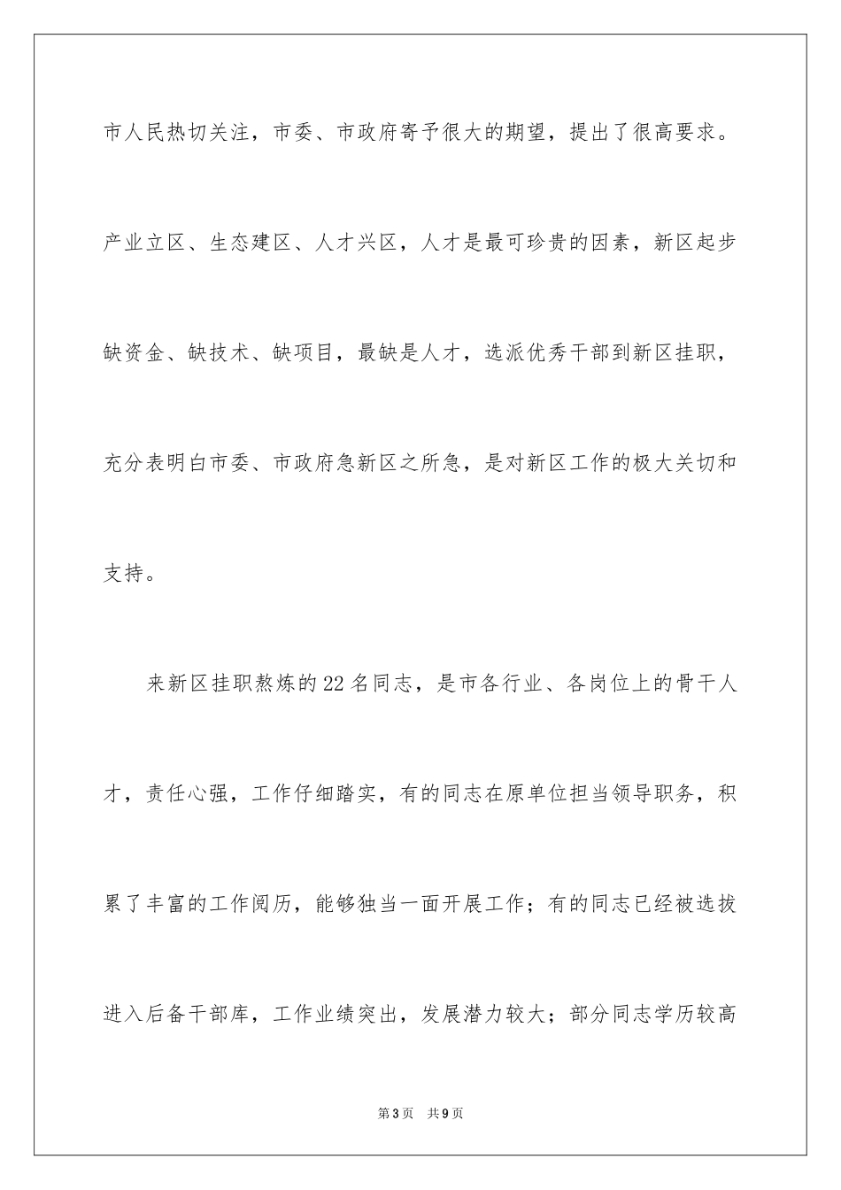 2024《新任干部欢迎仪式》讲话稿_第3页