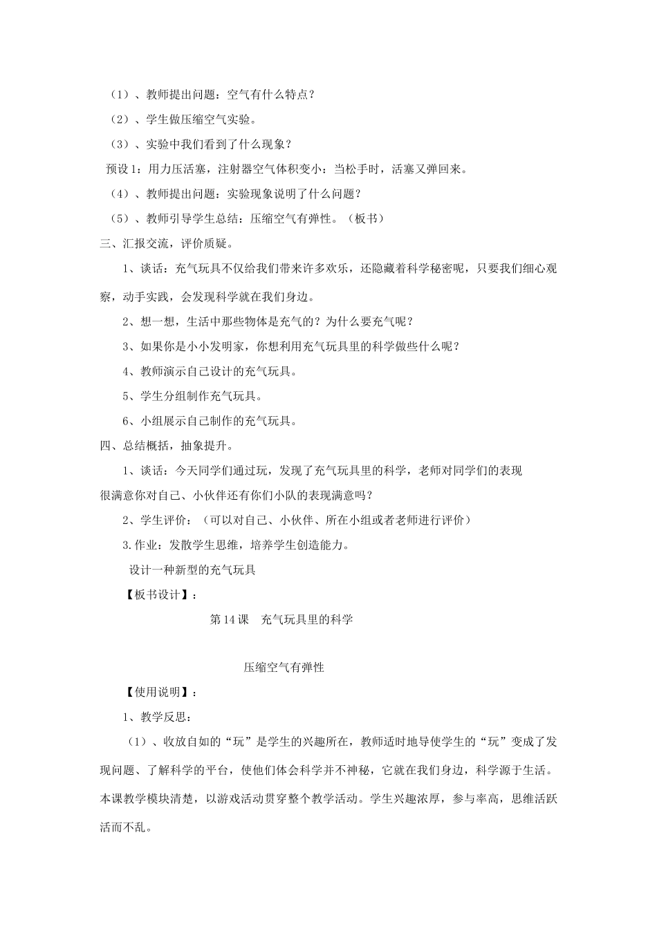 四年级科学上册 充气玩具里的科学教案 青岛版-青岛版小学四年级上册自然科学教案_第2页