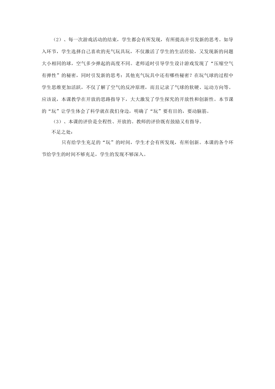 四年级科学上册 充气玩具里的科学教案 青岛版-青岛版小学四年级上册自然科学教案_第3页