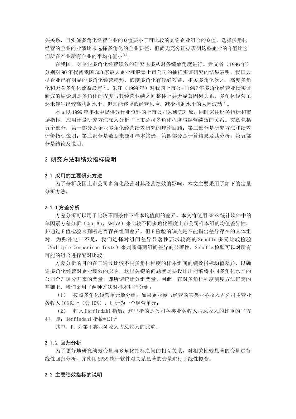 上市公司财务及市场指标分析_第2页