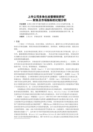 上市公司财务及市场指标分析