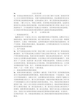 上市公司财务及经营状况分析
