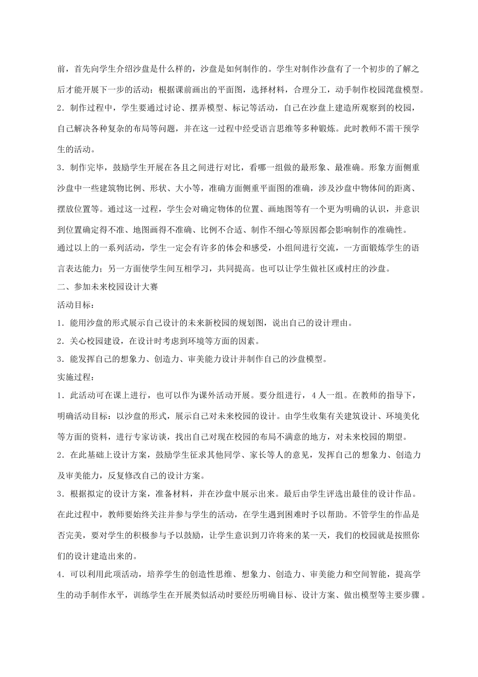 四年级科学上册 做沙盘 1教案 冀教版_第2页