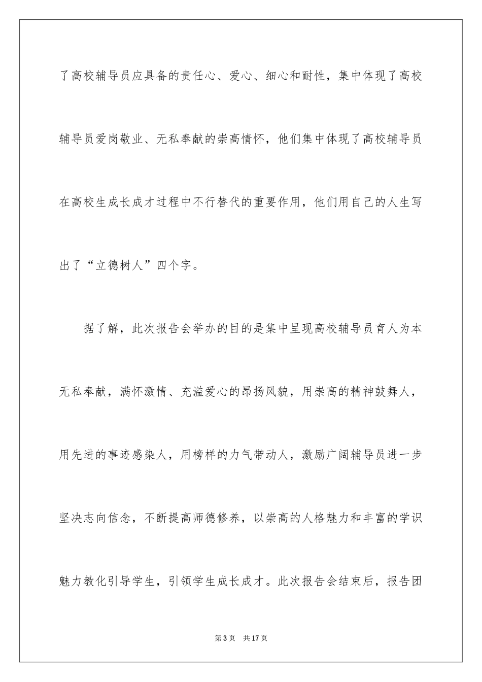 2024优秀辅导员事迹材料_第3页