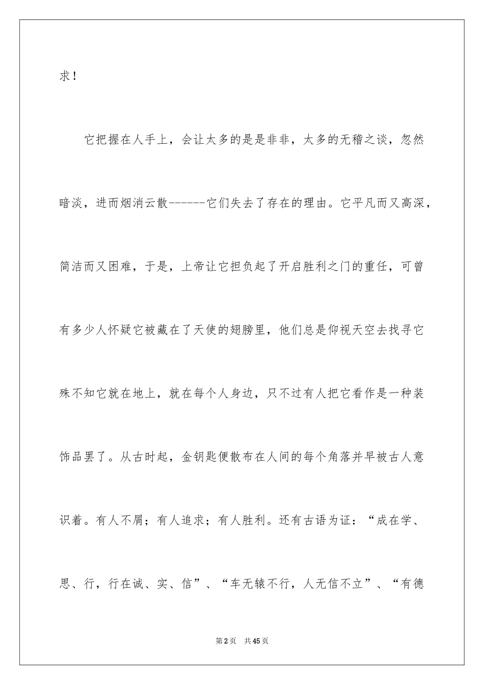 2024企业诚信演讲稿_72_第2页