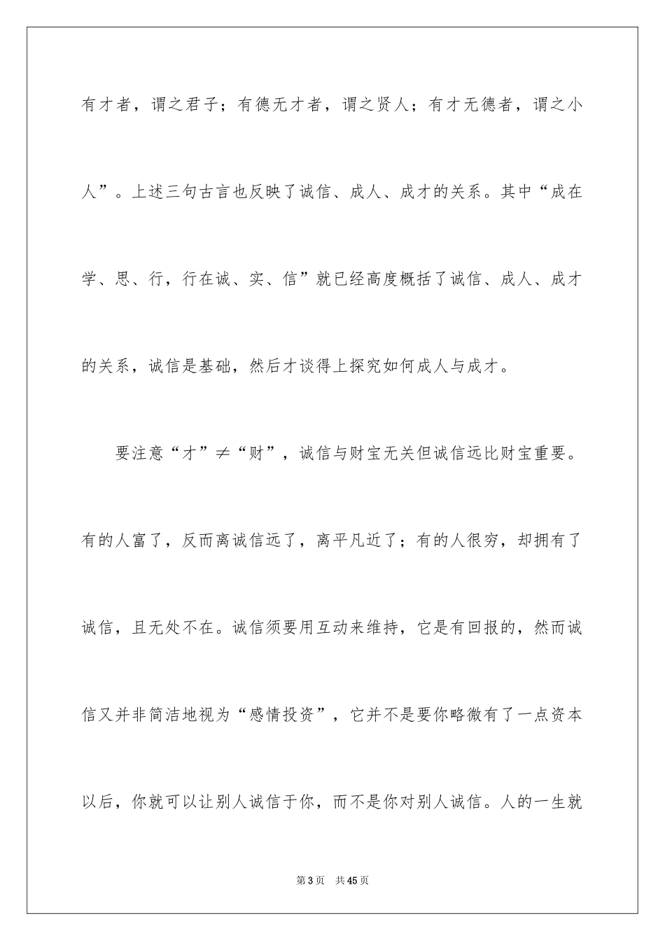 2024企业诚信演讲稿_72_第3页
