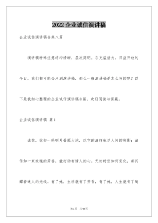 2024企业诚信演讲稿_72