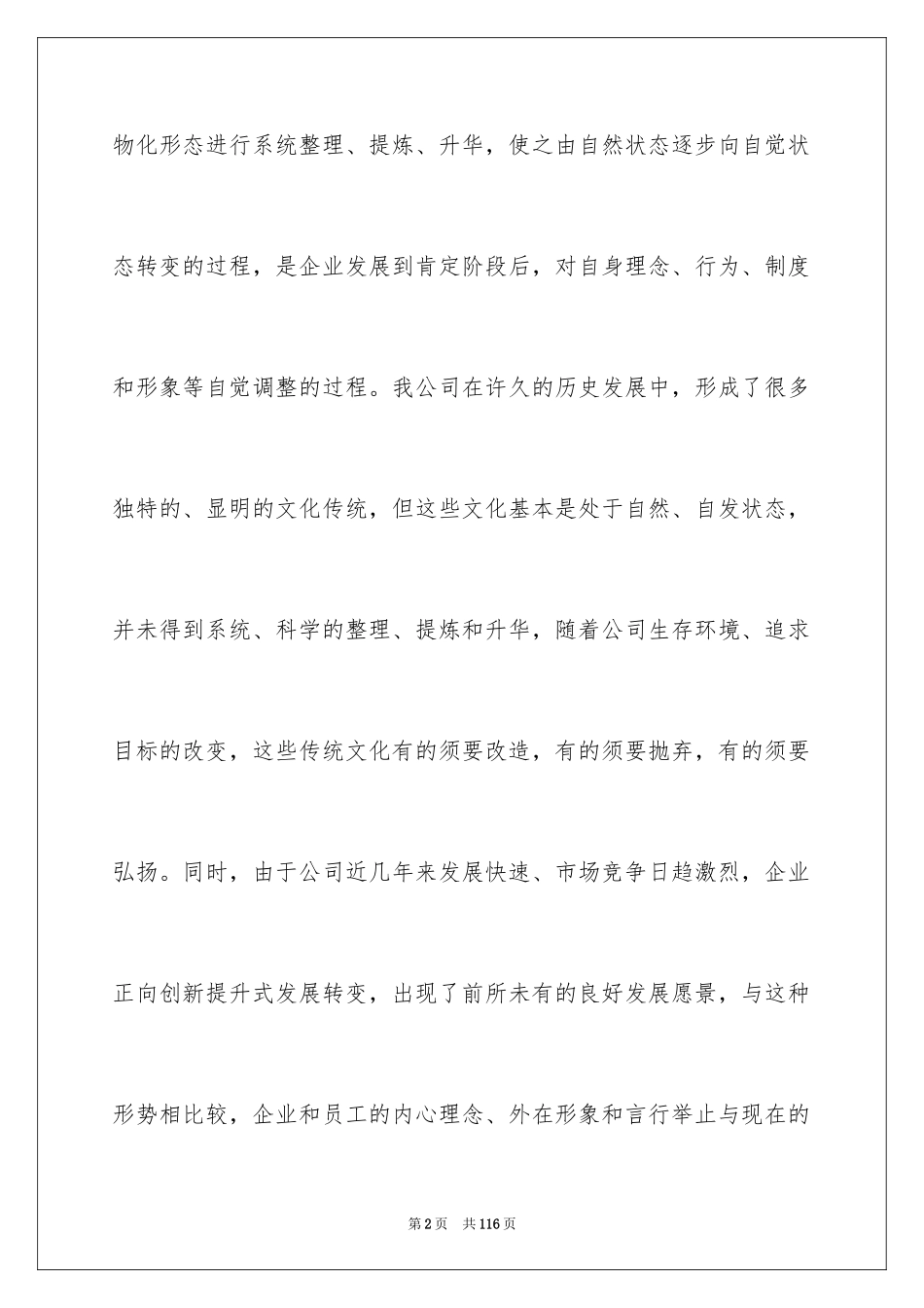 2024企业文化建设方案_第2页