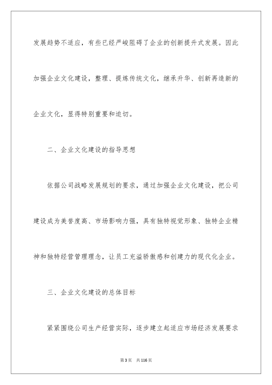 2024企业文化建设方案_第3页
