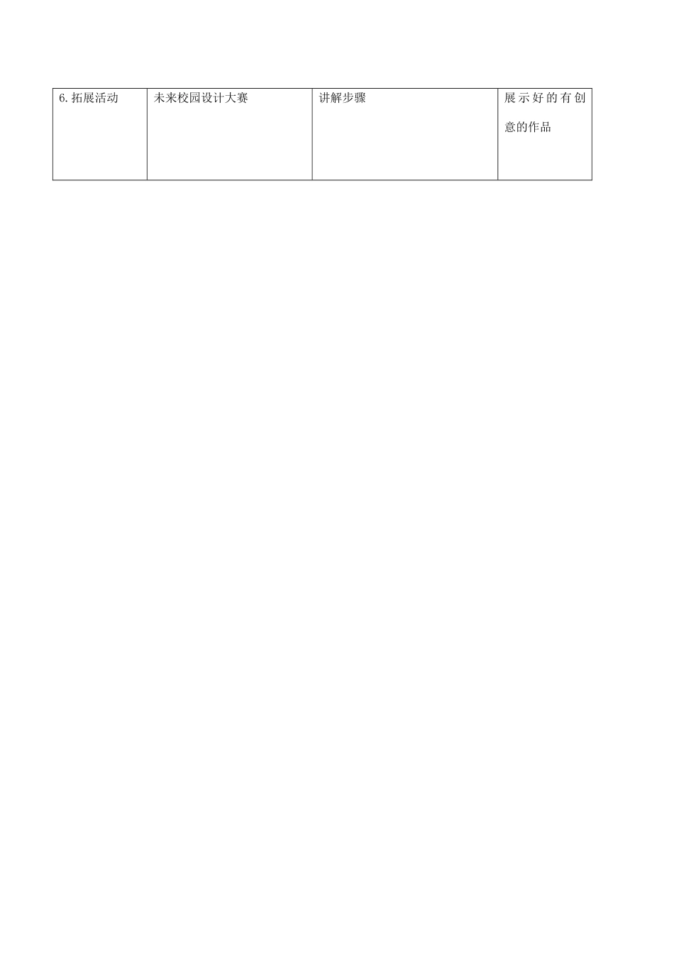 四年级科学上册 做沙盘 2教案 冀教版_第2页