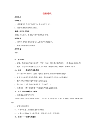 四年级科学上册 信息时代教案 湘教版