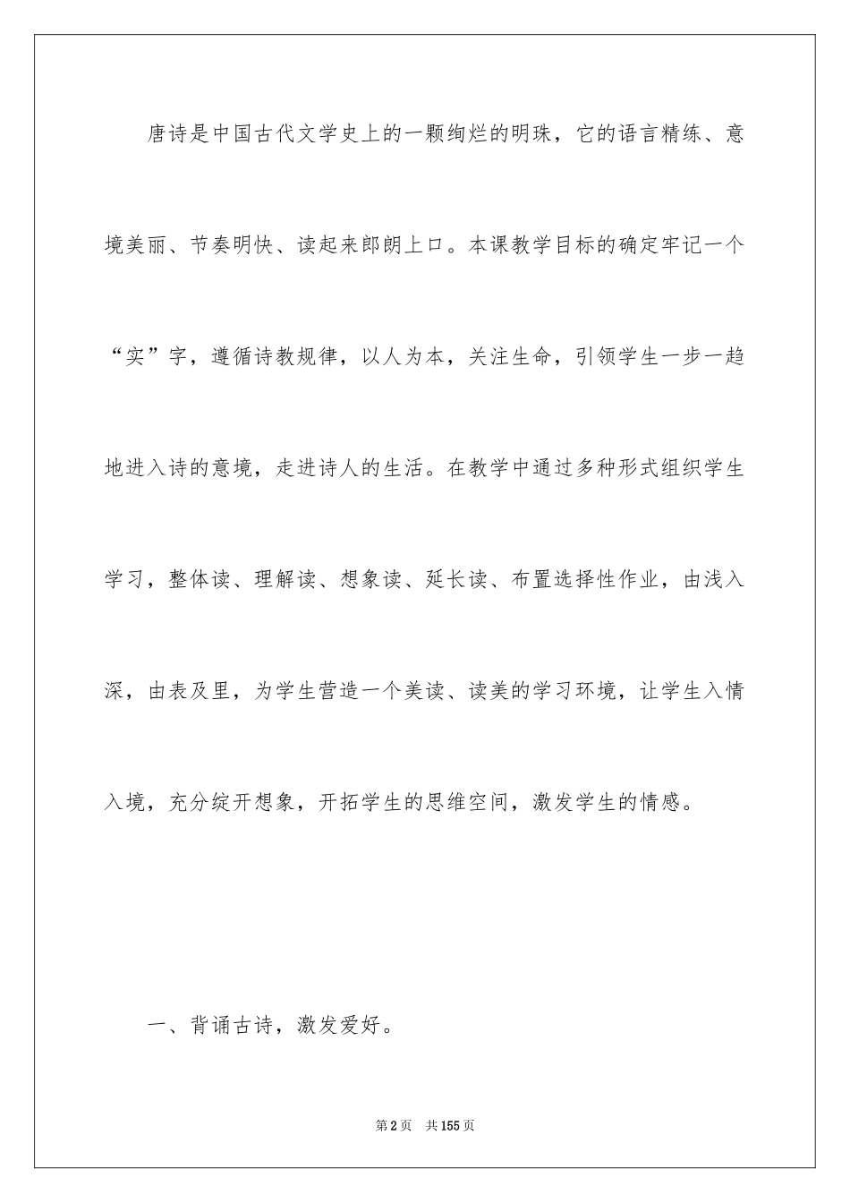2024《山行》教学设计_1_第2页