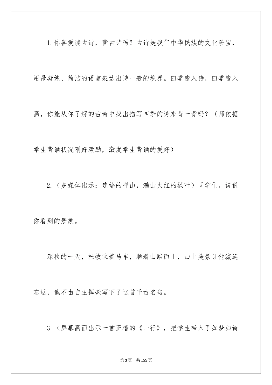 2024《山行》教学设计_1_第3页