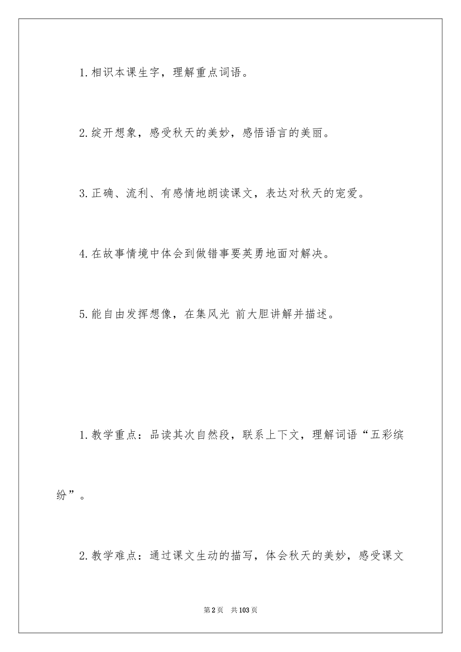 2024《秋天的雨》大班语言教案_第2页