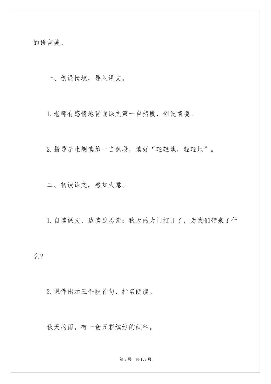 2024《秋天的雨》大班语言教案_第3页