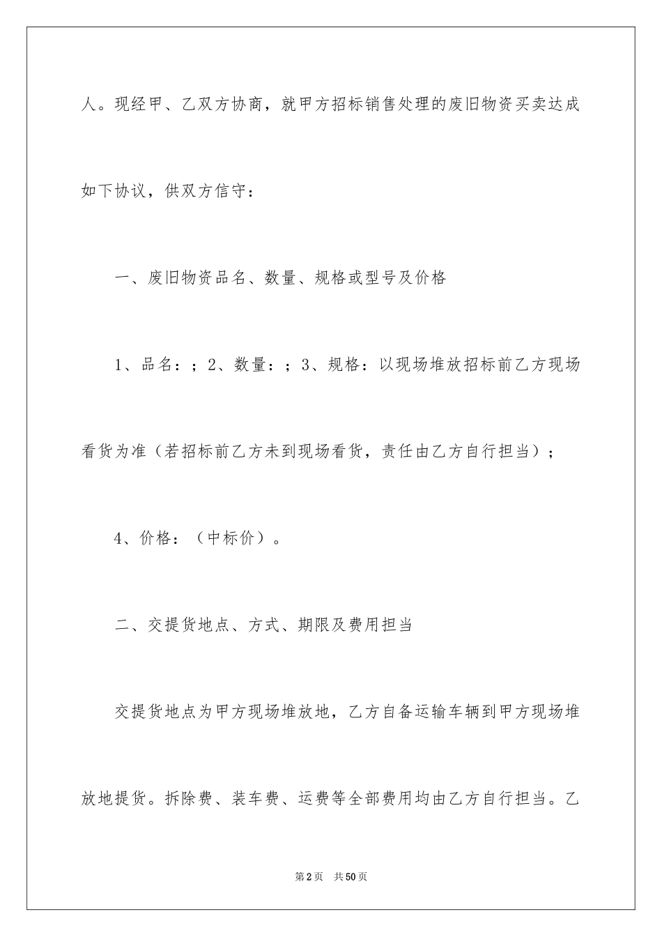 2024买卖合同_2031_第2页