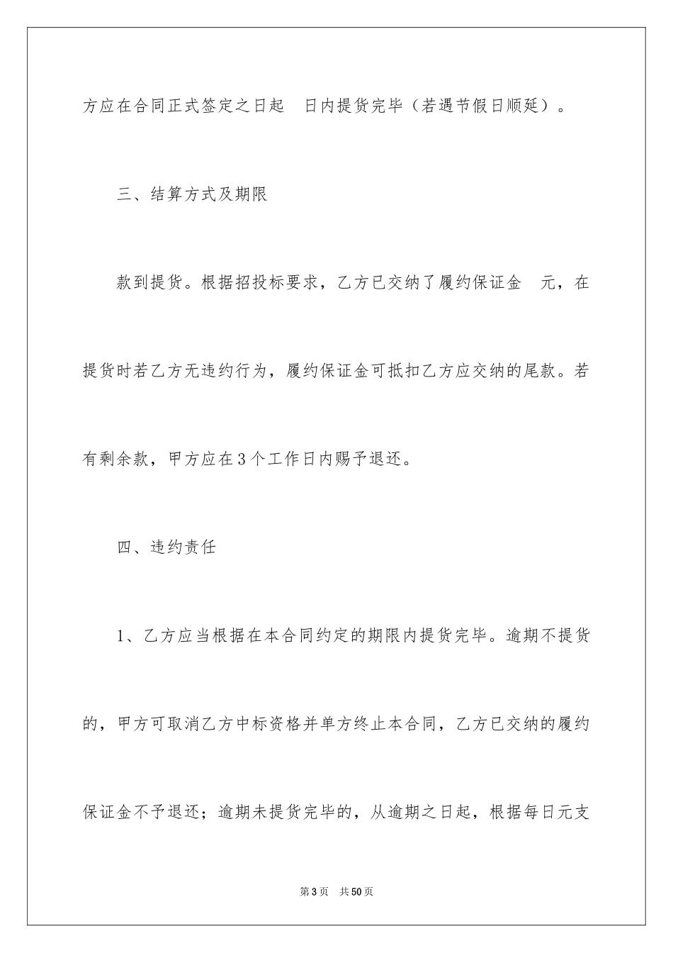 2024买卖合同_2031_第3页