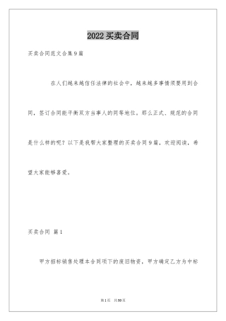 2024买卖合同_2031