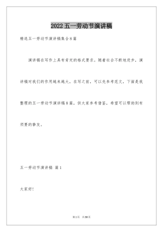 2024五一劳动节演讲稿_531