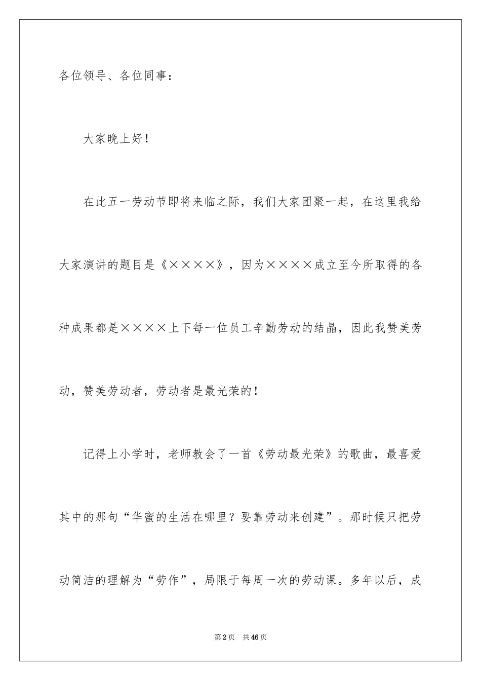 2024企业五一劳动节演讲稿_76_第2页