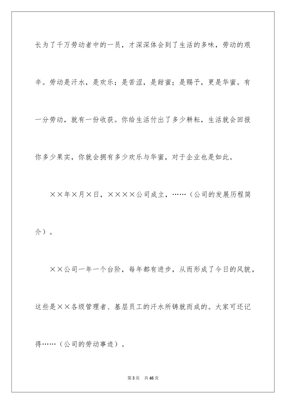 2024企业五一劳动节演讲稿_76_第3页