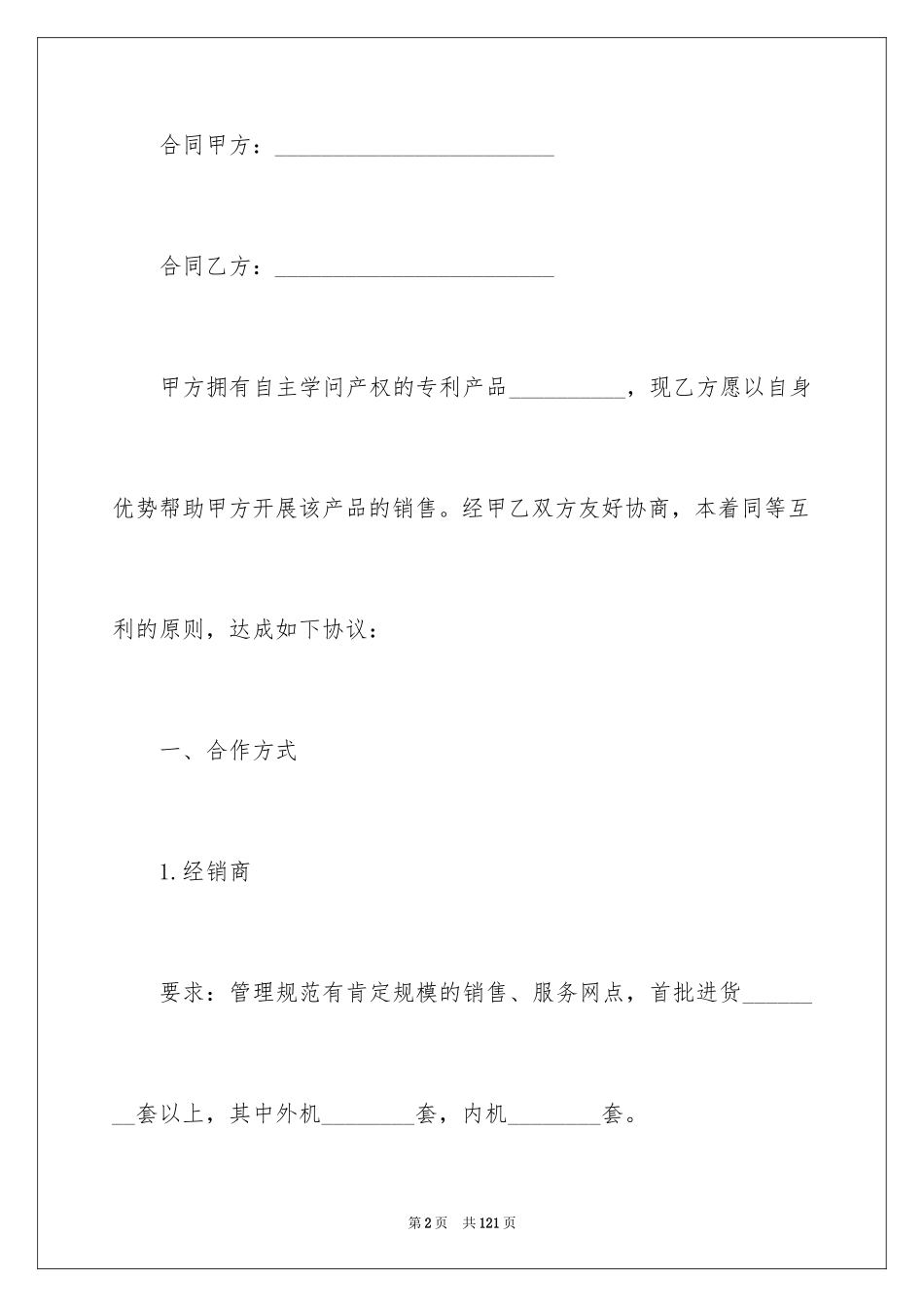 2024供货合同_163_第2页