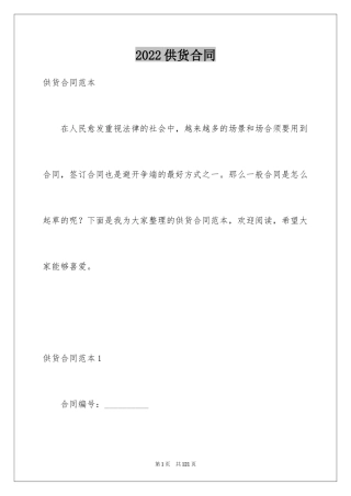 2024供货合同_163