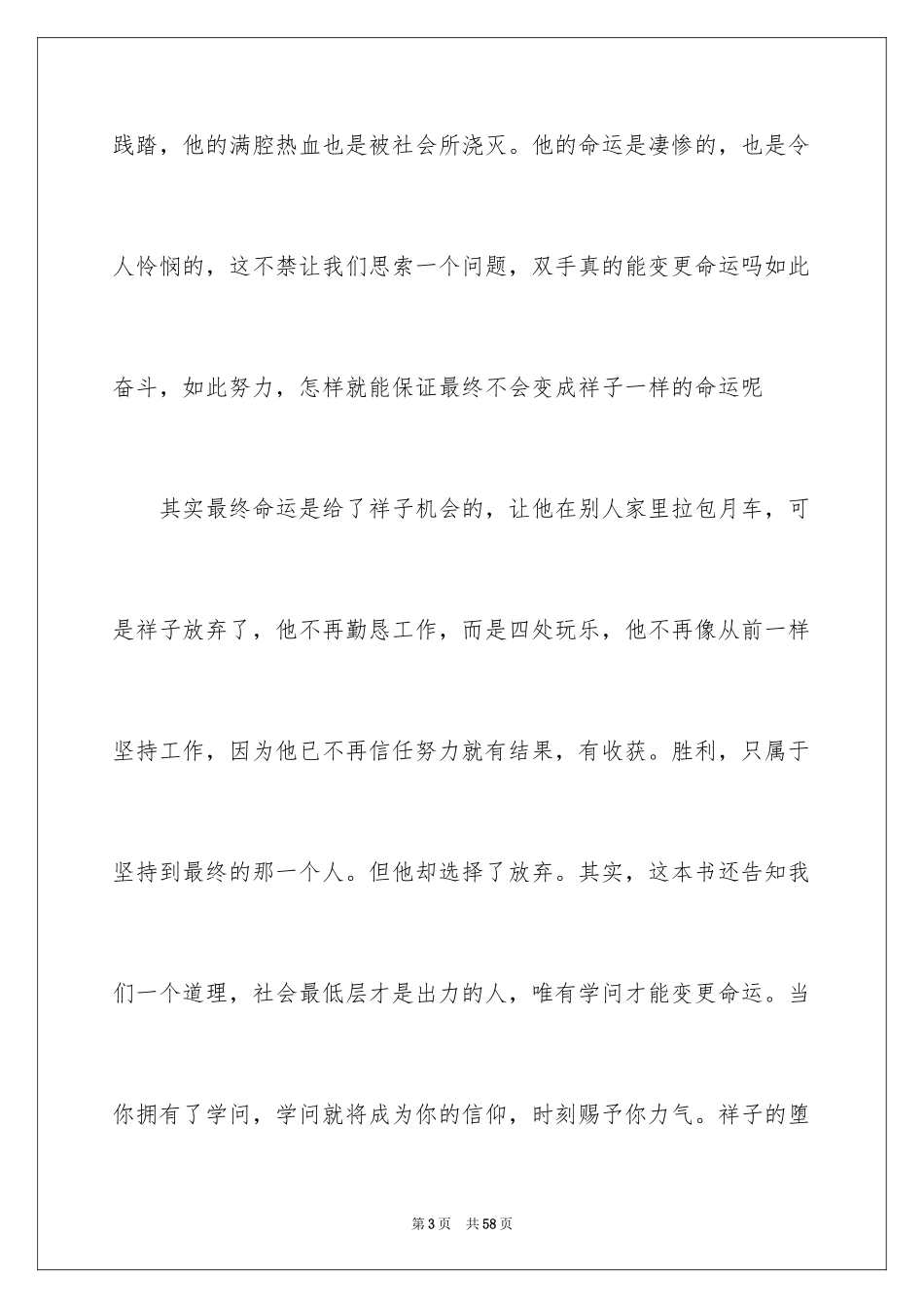 2024《骆驼祥子》读后感_44_第3页