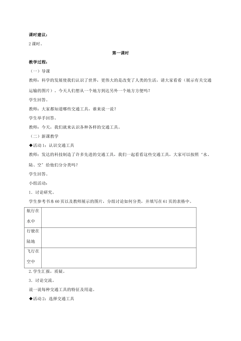 四年级科学上册 交通工具 2教案 冀教版_第2页