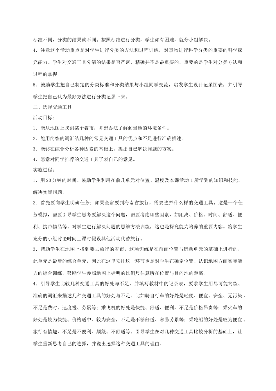 四年级科学上册 交通工具 1教案 冀教版_第2页