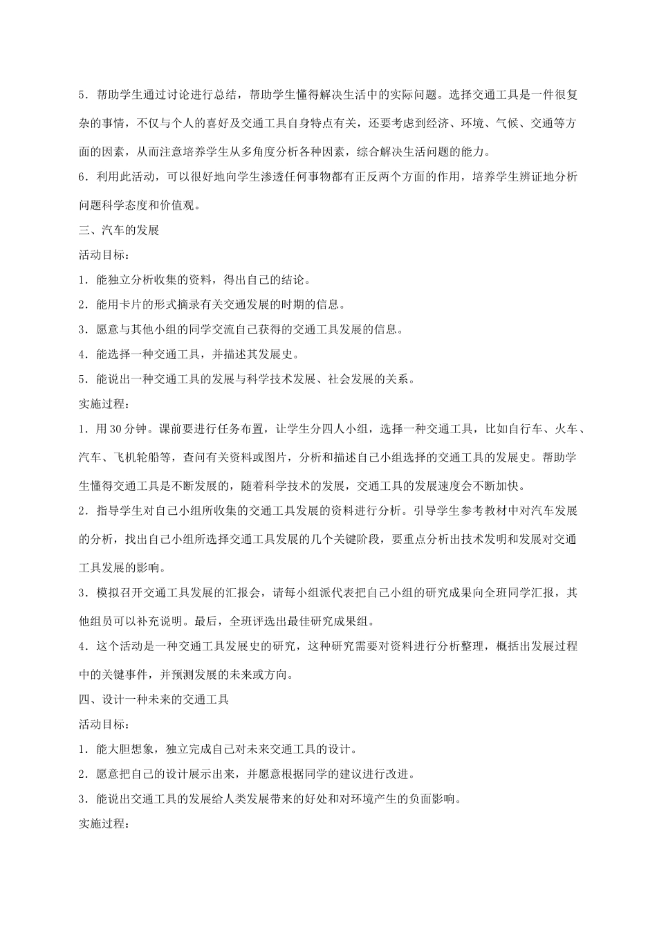 四年级科学上册 交通工具 1教案 冀教版_第3页