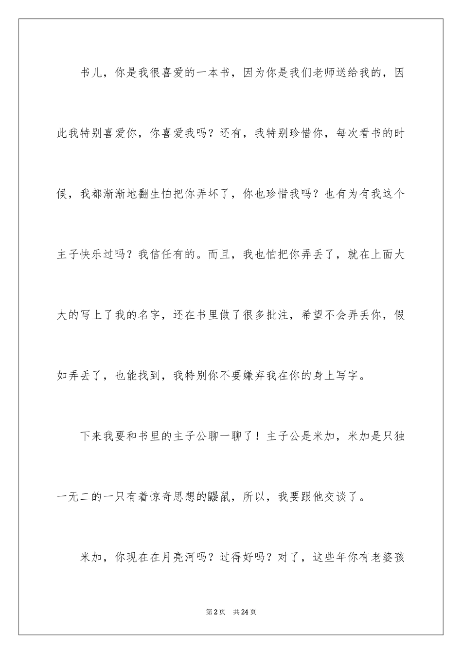 2024《鼹鼠的月亮河》读书笔记_第2页