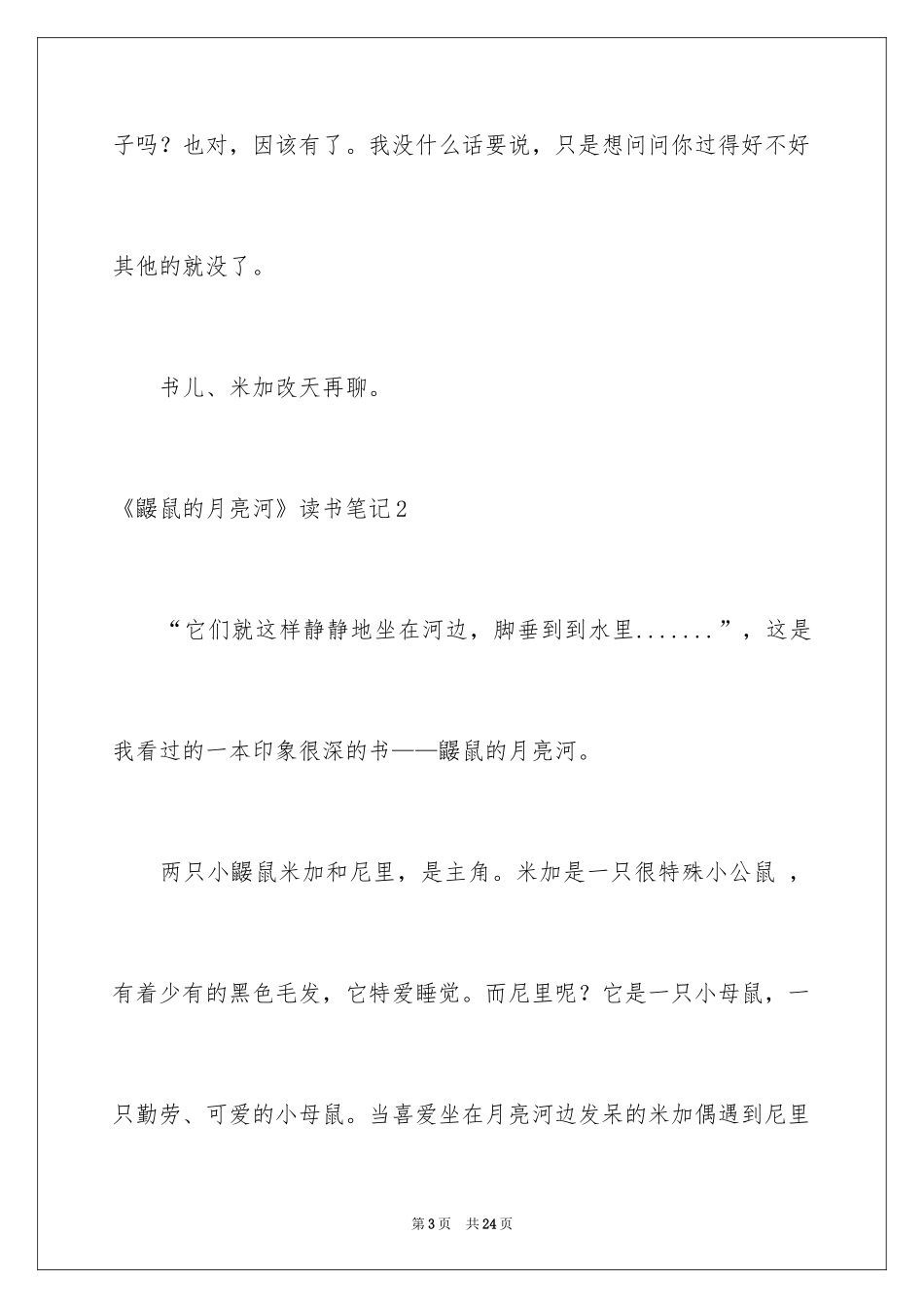 2024《鼹鼠的月亮河》读书笔记_第3页
