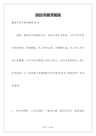 2024中秋节祝词_1