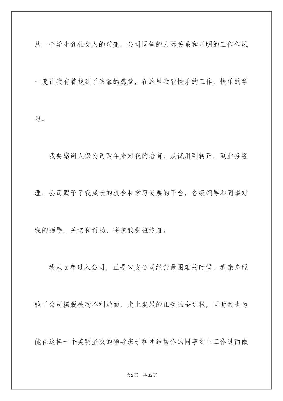 2024保险公司辞职信_3_第2页