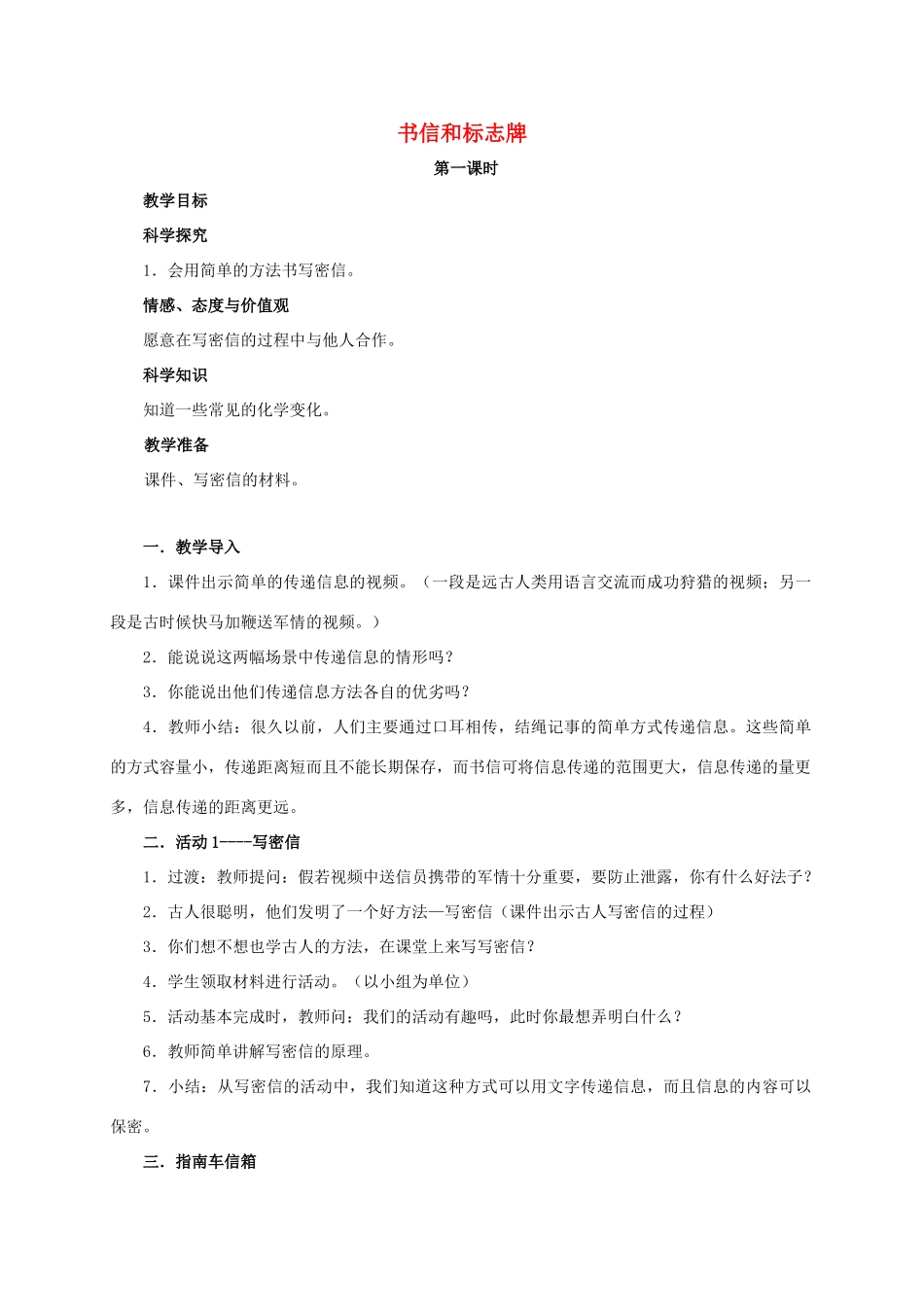 四年级科学上册 书信和标志牌教案 湘教版_第1页