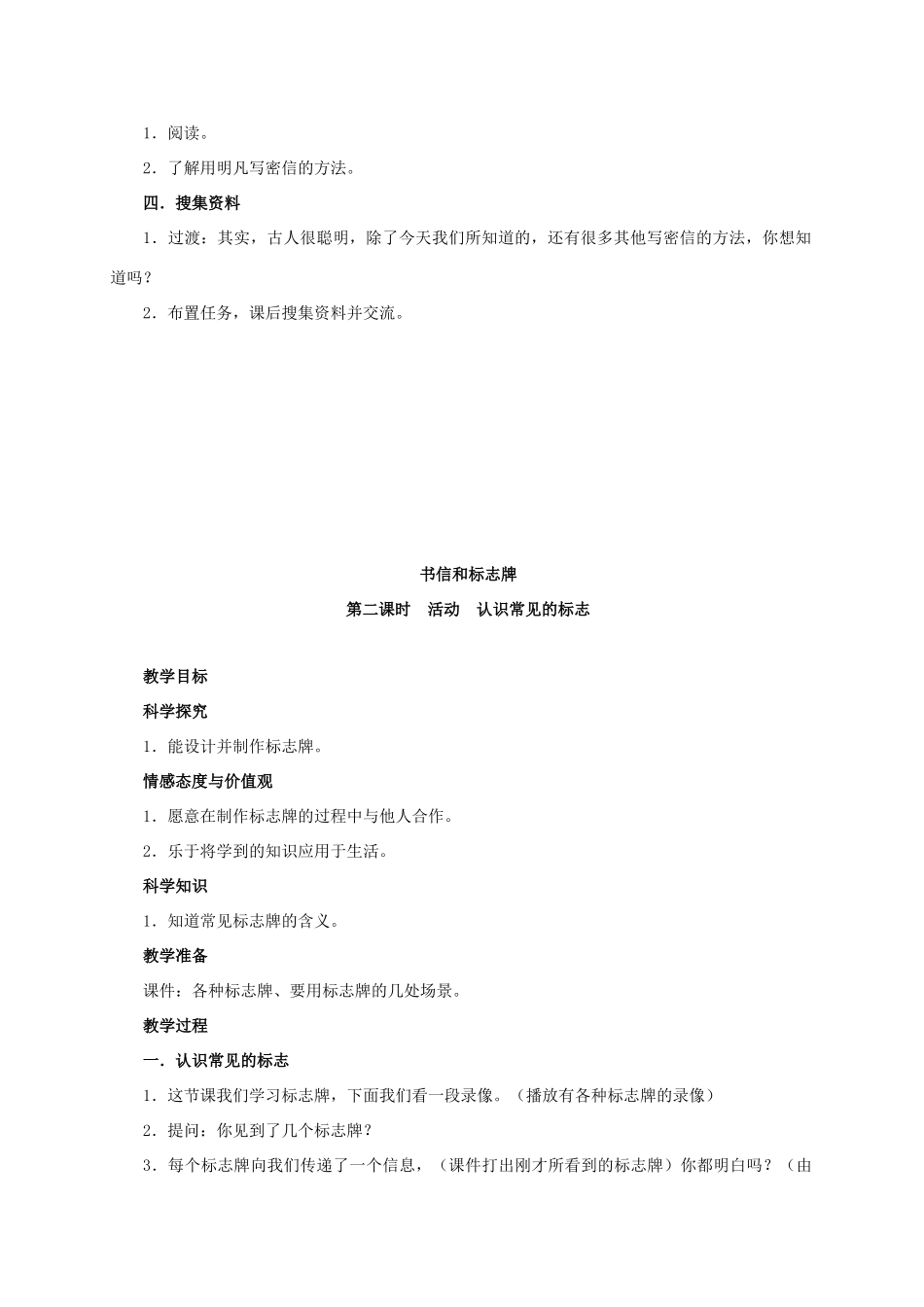 四年级科学上册 书信和标志牌教案 湘教版_第2页