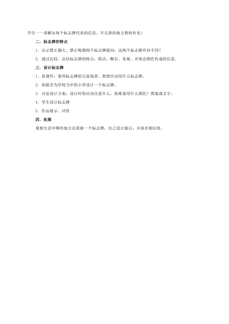 四年级科学上册 书信和标志牌教案 湘教版_第3页