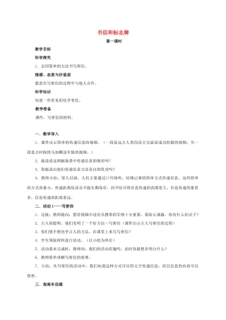 四年级科学上册 书信和标志牌教案 湘教版