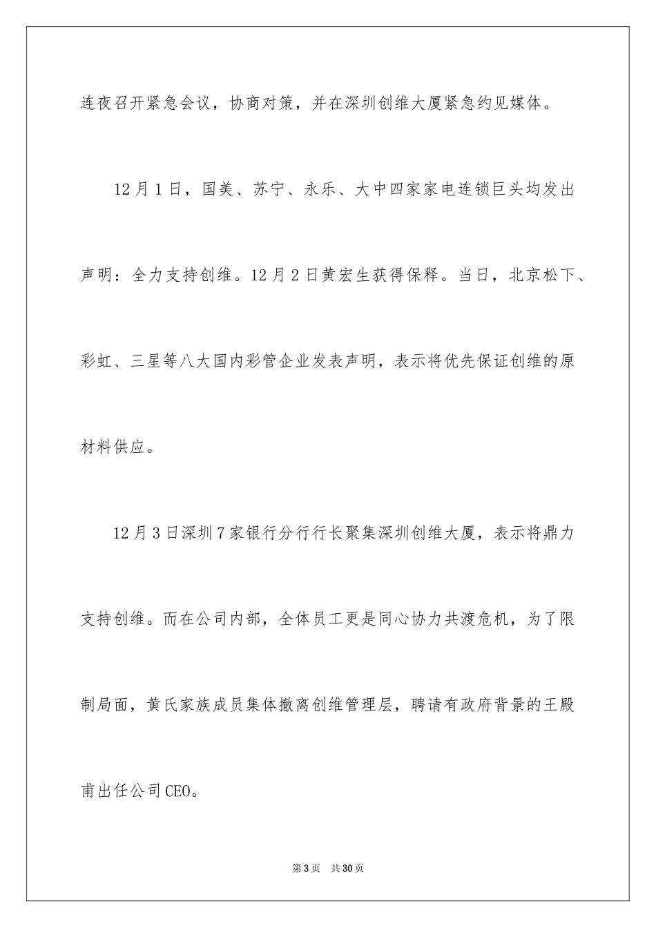 2024企业危机公关的经典案例分析_第3页