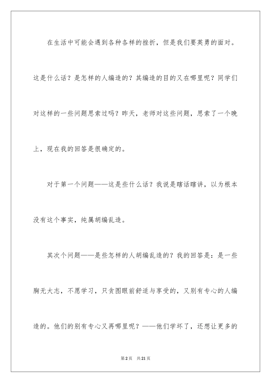 2024中学生演讲稿_1527_第2页