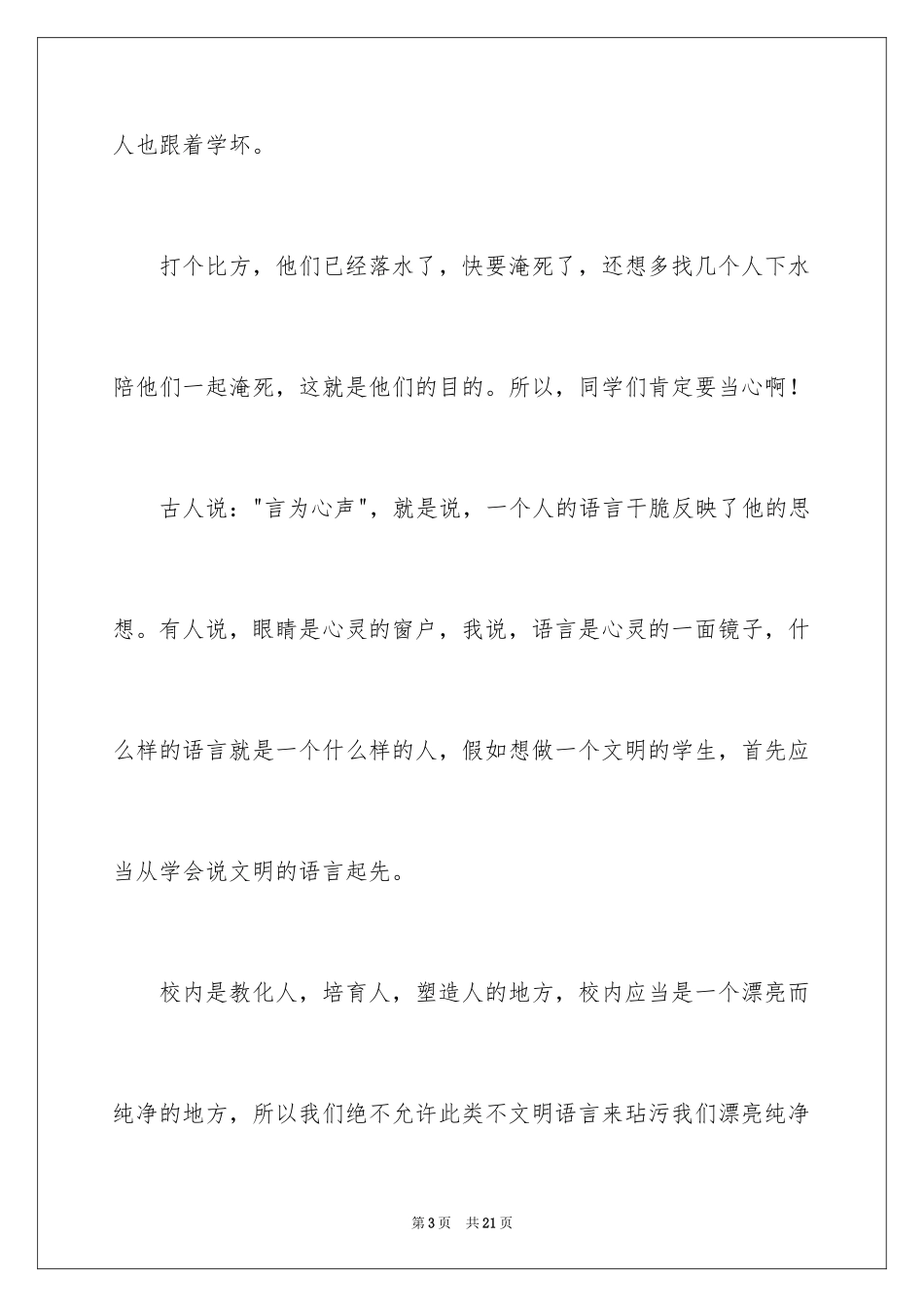 2024中学生演讲稿_1527_第3页